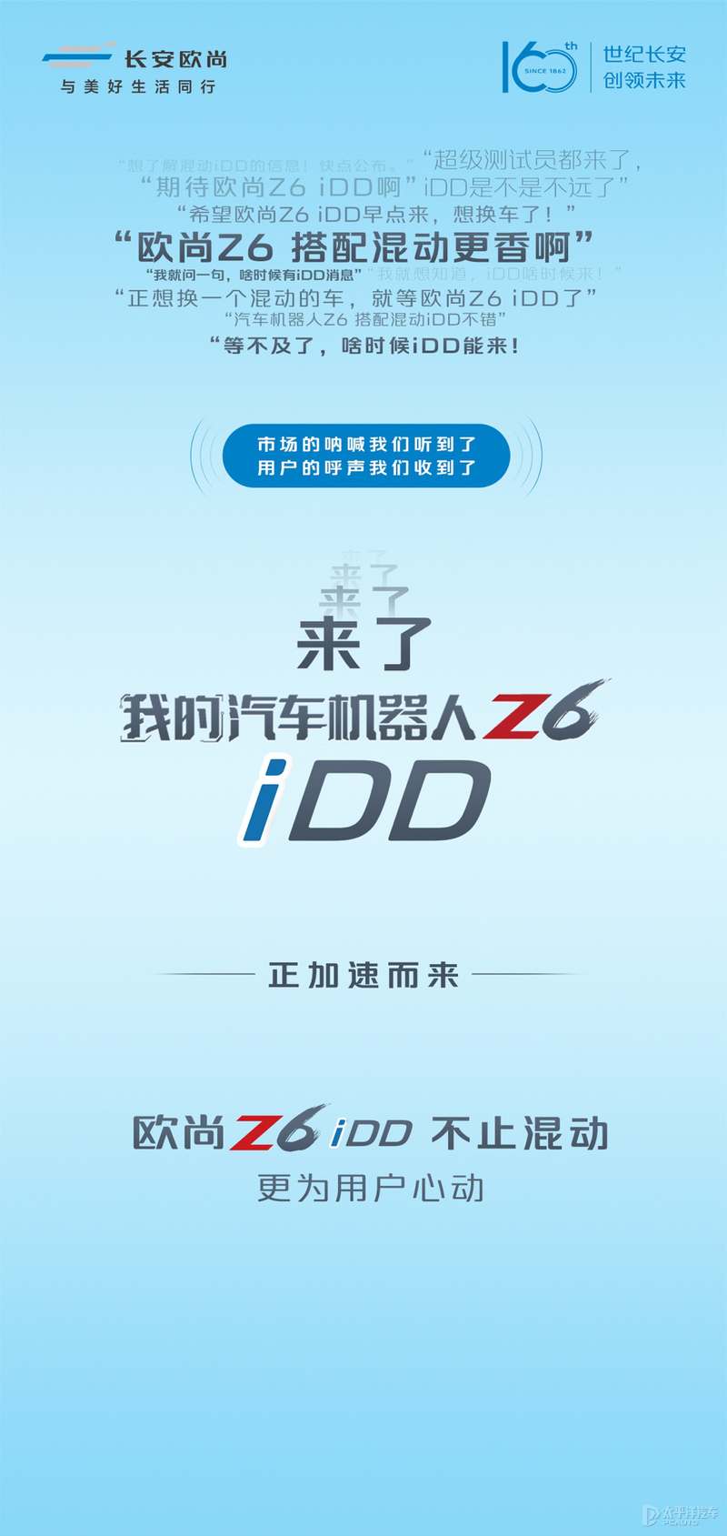 :欧尚Z6长安欧尚浙江一洲站到店品鉴会圆满落幕