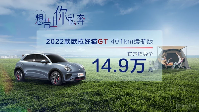 新款歐拉好貓GT 401km續(xù)航版上市 售價(jià)14.9萬(wàn)元
