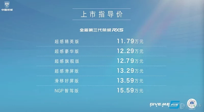 全新第三代榮威RX5正式上市 售11.79-15.59萬元
