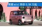 熊猫mini售价5.58万起 河南汇海现车充足