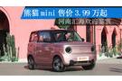 熊猫mini售价3.99万起 河南汇海欢迎鉴赏