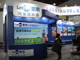 雷朋膜 亮相2012广州汽车用品展览会