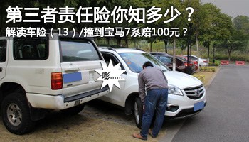 车险第三者责任险可以报多少
