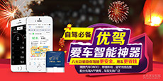 【优驾免费试用】