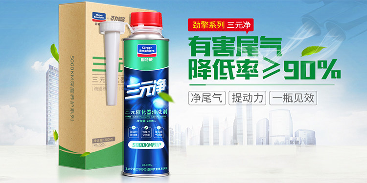 免费试用固特威三元催化清洗剂