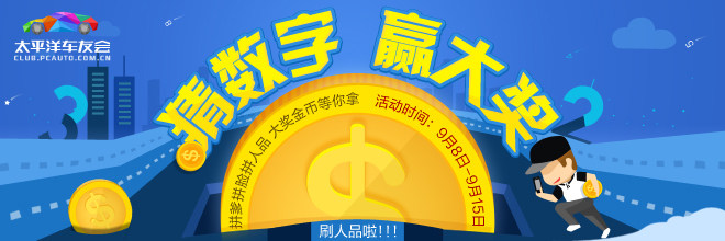 猜数字 赢大奖 看看你的人品会不会爆发