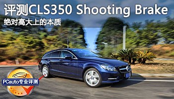 Ըߴ ⱼCLS350 Shooting Brake