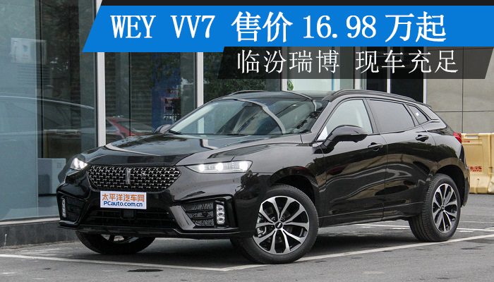 wey vv7 售价16.98万起