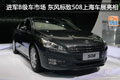 标致508