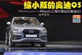 奥迪Q3
