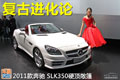 新奔驰SLK
