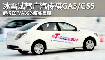 ESP/ABS ѩԼݹGA3/GS5