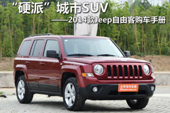 ӲɡSUV Jeepɿُ(gu)܇(ch)փ(c)