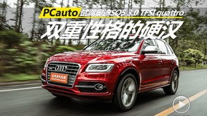 PCautoԇ{WSQ5 3.0 TFSI quattro