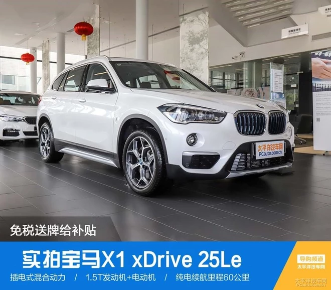免稅送牌給補(bǔ)貼 實(shí)拍寶馬X1 xDrive25Le