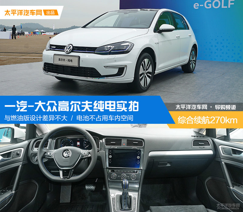 综合续航270km一汽大众高尔夫纯电实拍