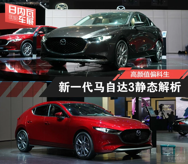 2019日內(nèi)瓦車展：新一代馬自達(dá)3靜態(tài)解析