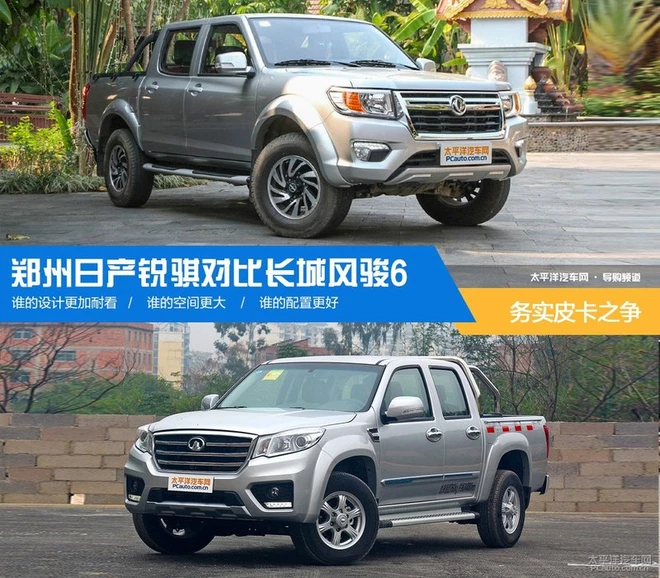 誰更加務(wù)實(shí)？鄭州日產(chǎn)銳騏對比長城風(fēng)駿6