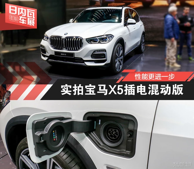 2019日內瓦車展：實拍寶馬X5插電混動版