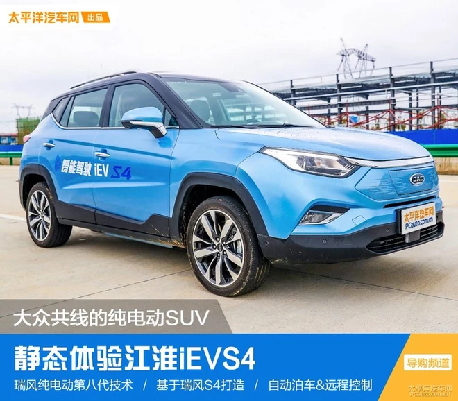 大眾共線的純電動SUV 靜態(tài)體驗江淮iEVS4