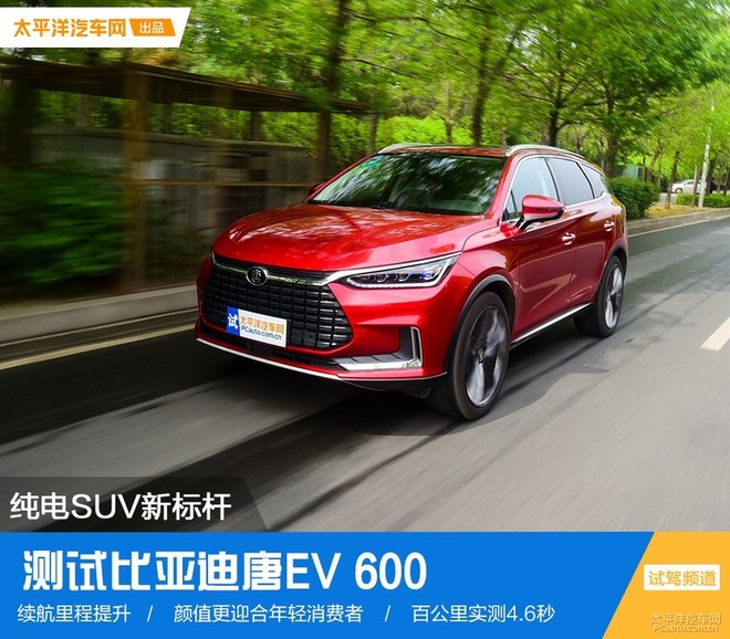 纯电中型suv新标杆 测试比亚迪唐ev600