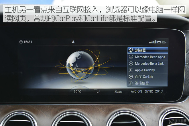 豪华内饰的代表 奔驰e级多媒体系统体验