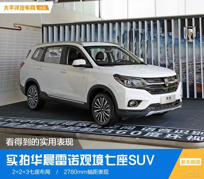 看得到的實(shí)用表現(xiàn) 實(shí)拍華晨雷諾觀境SUV