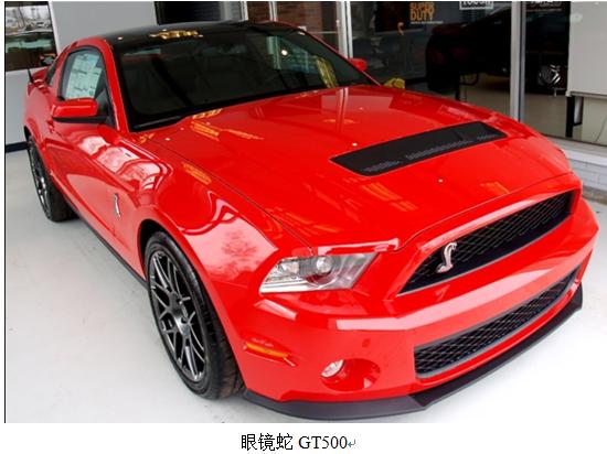 9福特野馬眼鏡蛇gt500掀中國車市颶風