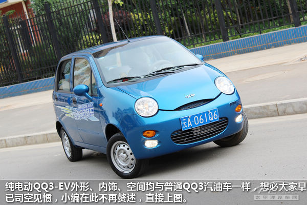 pcauto昆明试驾纯电动qq3-ev_太平洋汽车网