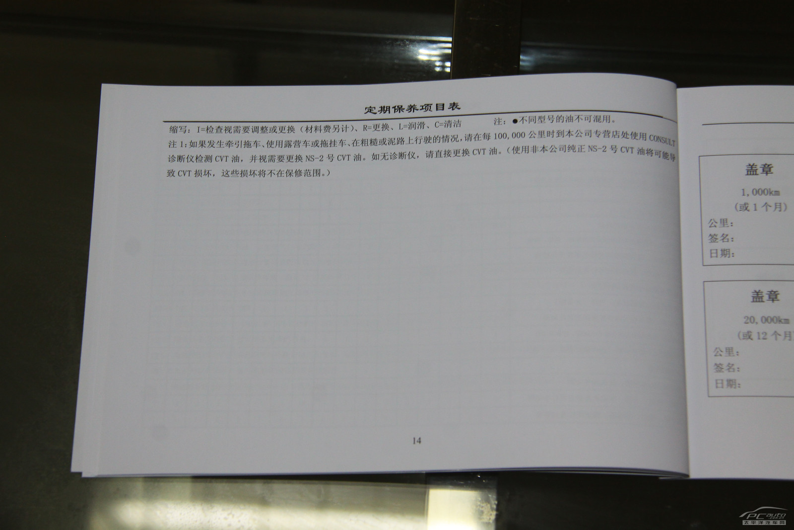东风日产;玛驰;保养详解