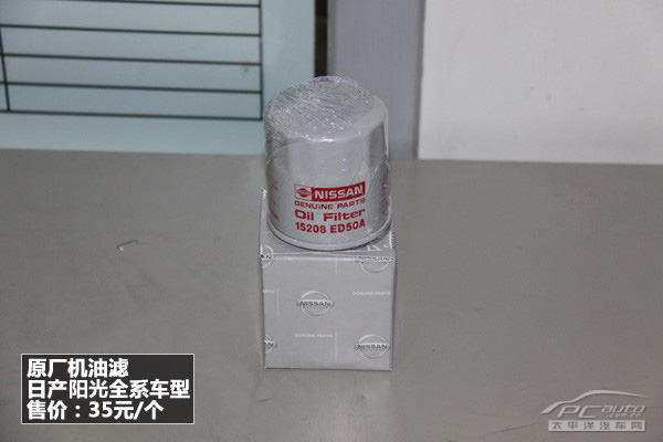 日产 阳光 保养详解