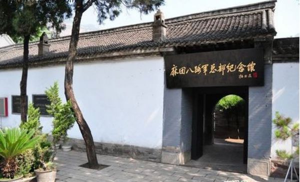 麻團八路軍總部紀念館