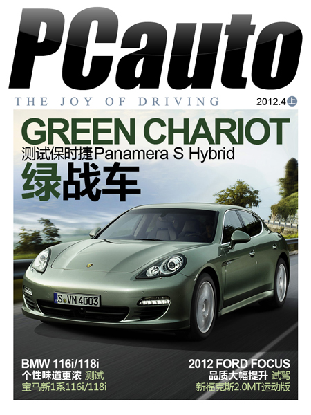 《pcauto汽车杂志》2012年4月上刊,绚丽登场!_ipad最新动态_太平洋汽