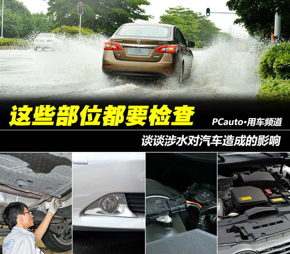 汽車涉水后有何隱患?這些部位要檢查 汽車涉水后有何隱患?這些部位要檢查