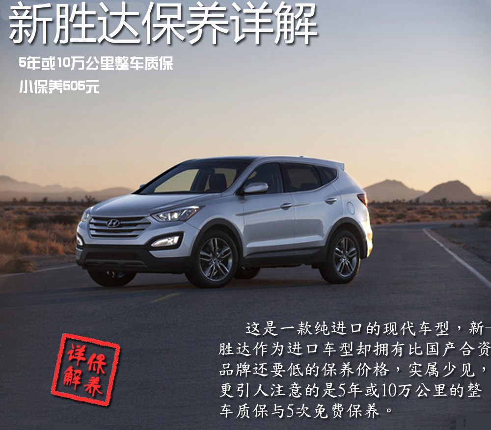 进口现代新胜达保养详解 小保养505元