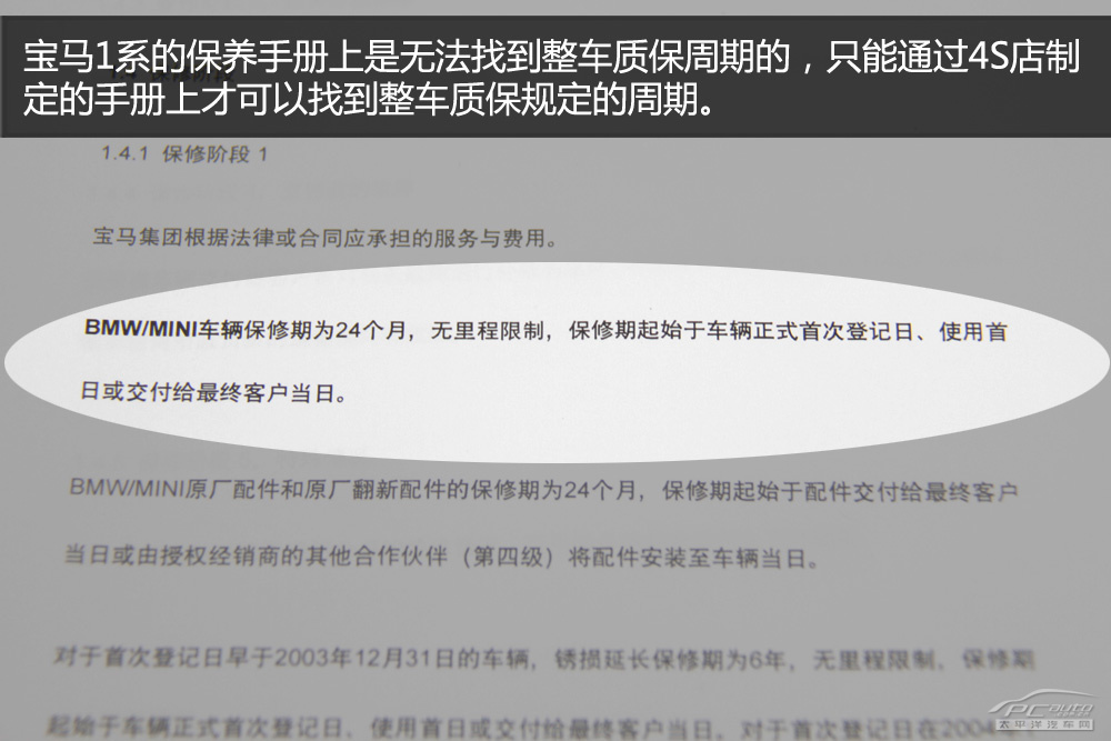 寶馬1系 2年不限公里整車質保週期在保養手冊上是無法找到的,我們