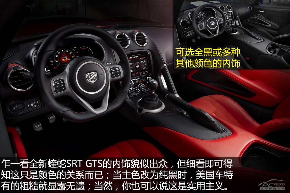 2013款道奇蝰蛇srt gts内饰解析_太平洋汽车网