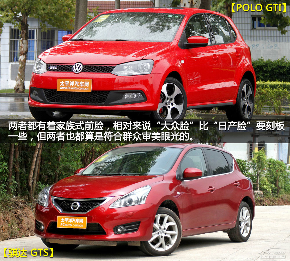 polo gti对比骐达gts