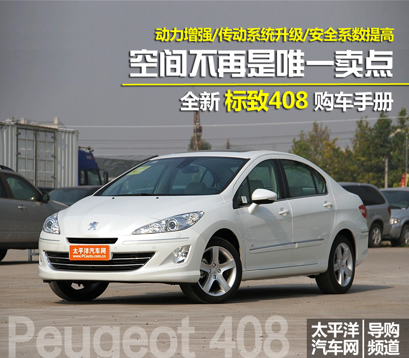 标致408