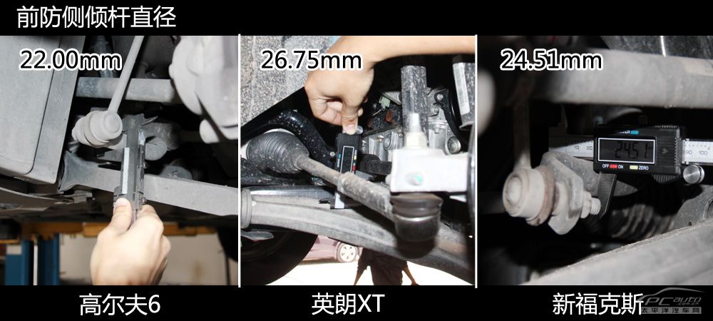高尔夫6英朗新福克斯底盘对比
