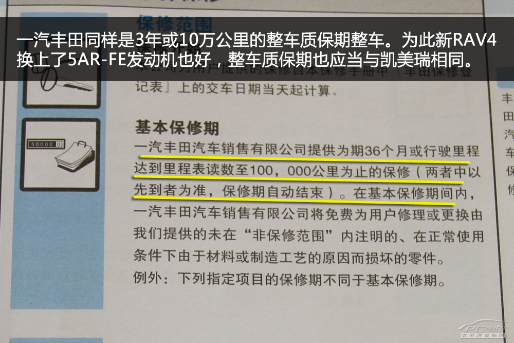 有迹可循 全新一代丰田SUV RAV4保养预测