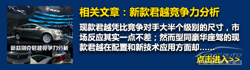 新款君越竞争力分析 如此配置舍我其谁
