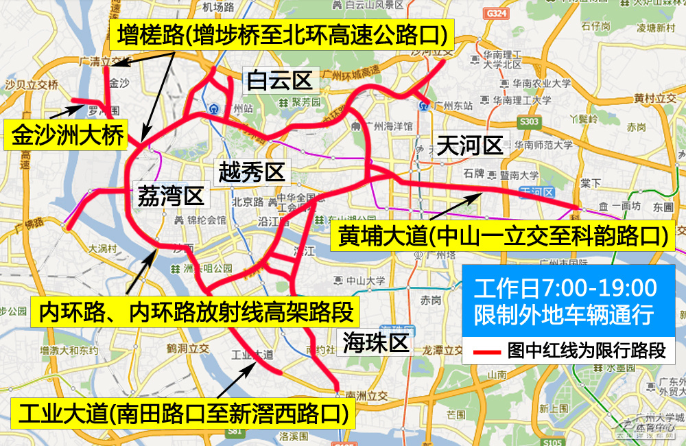 广州限行区域货车图片