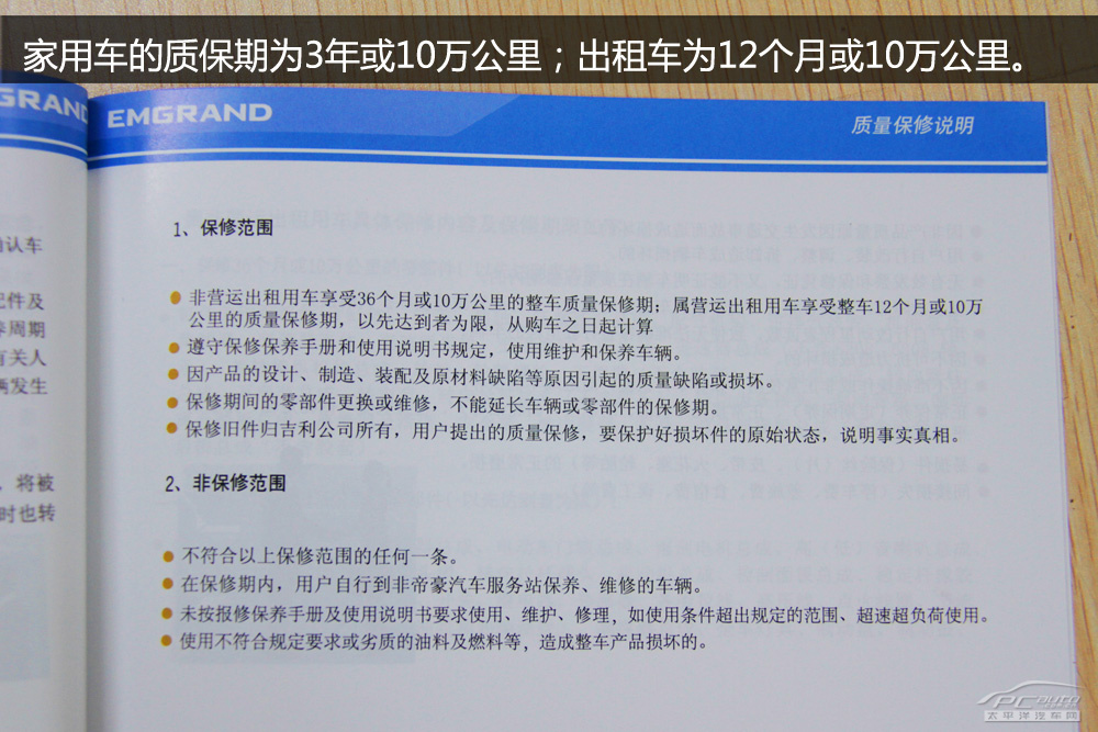 【 太平洋汽车网 用车频道】月销量过万的国产自主品牌吉利帝豪ec7