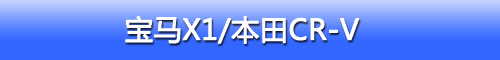 13款SUV车型25%偏置碰撞结果