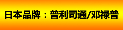 日本轮胎品牌