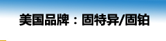 美国轮胎品牌