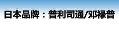 日本轮胎品牌