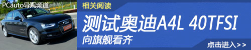 娴嬭瘯A4L 40TFSI
