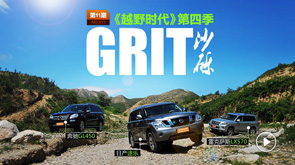 越野时代4